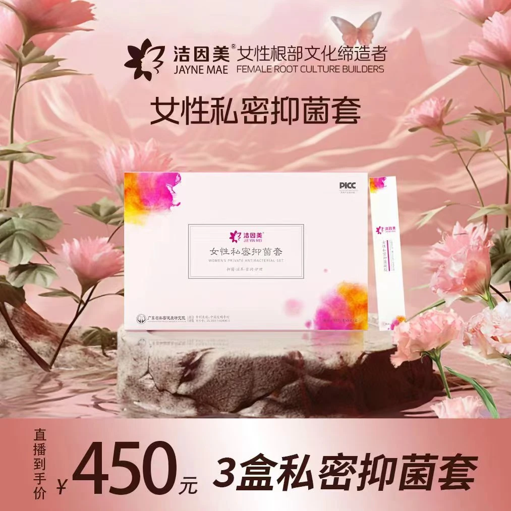 洁因美抑菌凝胶3盒 女性私密护理 紧致滋润 美容院护理礼盒装