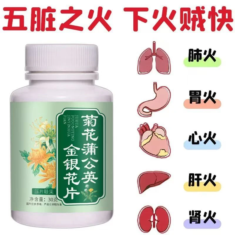 特价】正品金银花降火菊花蒲公英片决明子薄荷清热去火去五脏之火