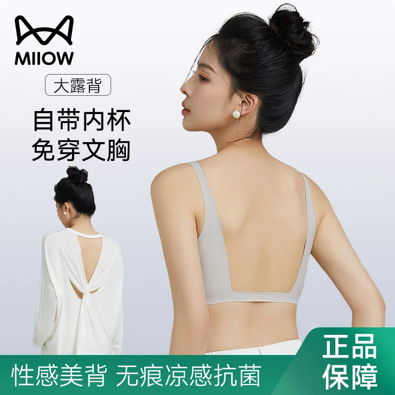 猫人无痕内衣女夏季薄款聚拢收副乳防下垂运动背心式性感美背文胸