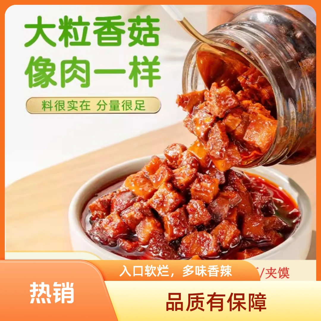 徽鲜滋香菇酱香菇酱230g/瓶拌饭神器下饭菜香菇酱香辣酱下饭早餐
