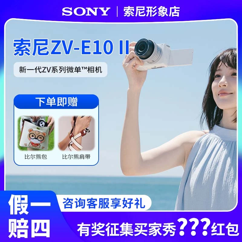 Sony/索尼ZV-E10 II 微单相机 标准套装(ZV-E10M2K ZVE10二代)