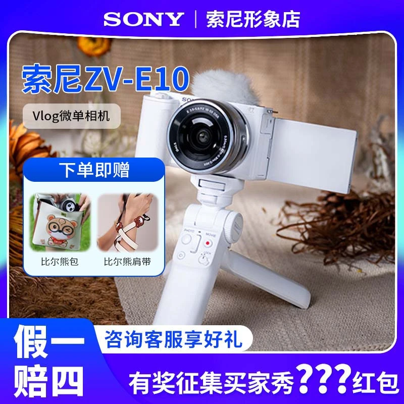 Sony/索尼ZV-E10 半画幅微单相机 4K高清视频直播 数码自拍zve10