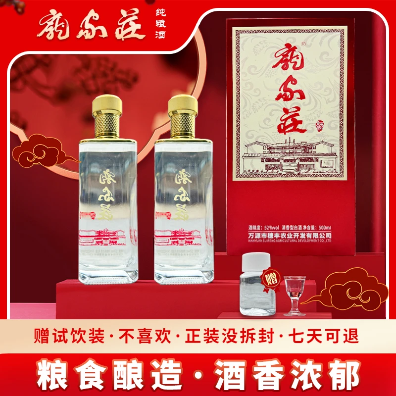 庞家庄高档瓶装酒52度纯粮食酿造庞家庄52度500