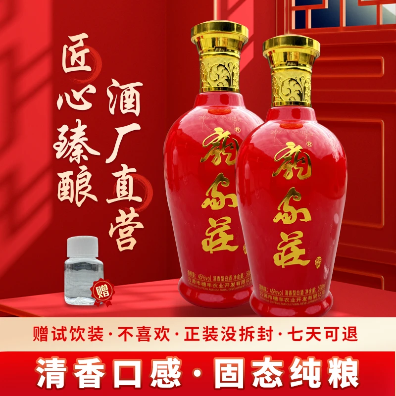 庞家庄高粱瓶装酒45度52度