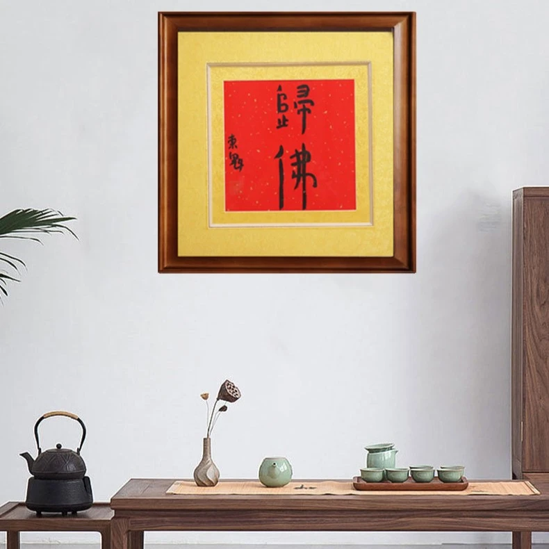 秦老师装裱书画作品《归佛》