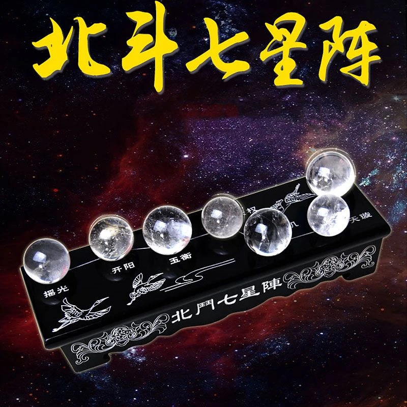 乾元阁白水晶球北斗七星阵摆件饰品家居书房办公室客厅饰品用品