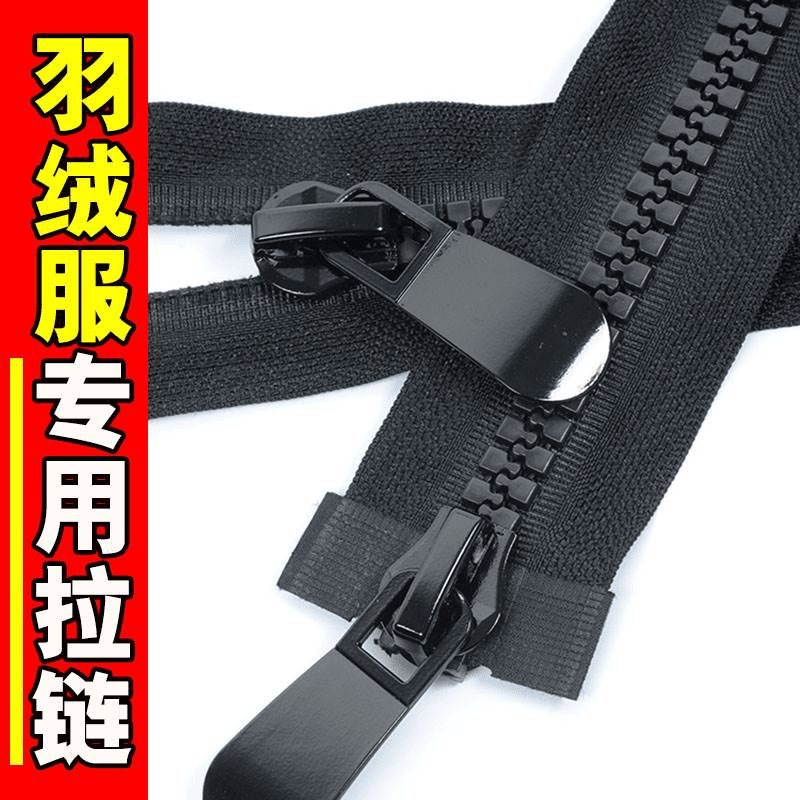 服专用拉链双头双开关树脂大拉链配件15号加厚棉衣服拉锁加长款