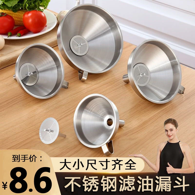 【不锈钢过滤漏斗】家用大口径油漏酒漏灌装瓶装分装漏斗可拆卸滤网