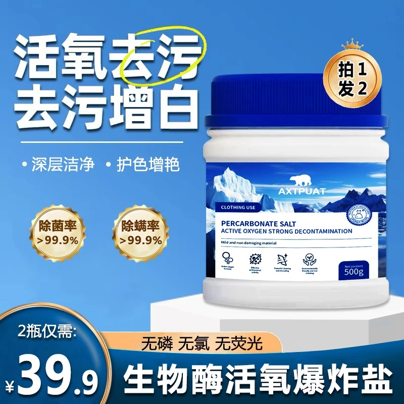 抢【到手2大罐】浓缩型泡泡净活氧爆炸盐衣物鞋子通用去黄去渍焕白