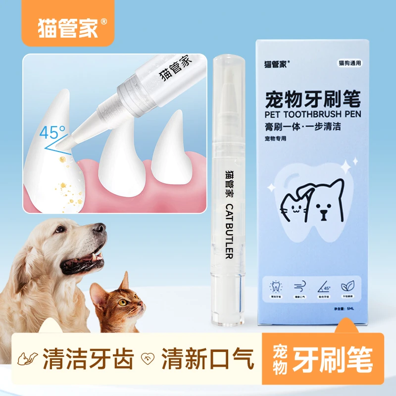 猫管家宠物洁牙笔狗狗器神器牙齿猫咪清洁牙凝胶安全可食用