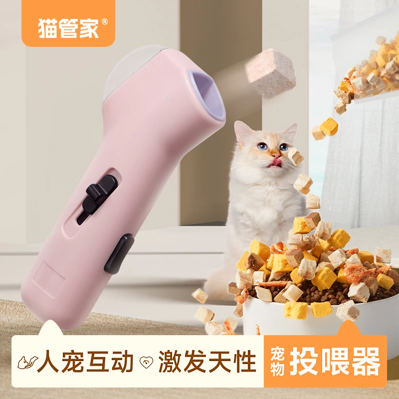 猫管家 猫玩具枪零食冻干粒发射器弹射投食器狗训练互动猫狗通用