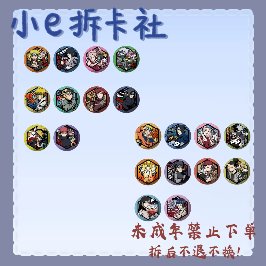 【火影忍者】疾风传 和纸吧唧系列(盲盒代拆)