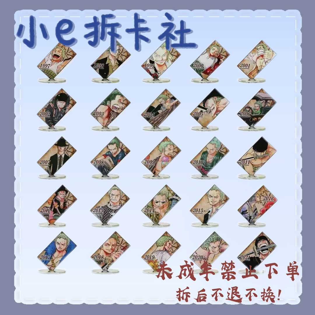 【海贼王】海贼王25周年索隆个人年份立牌（一弹/二弹）（盲盒代拆）
