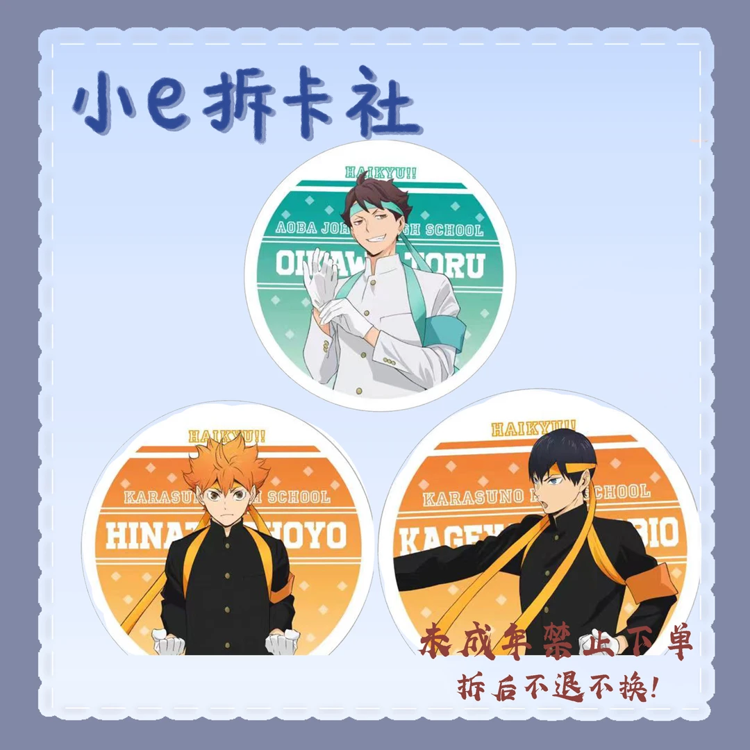 【排球少年】排球少年应援亚克力杯垫（盲盒代拆）