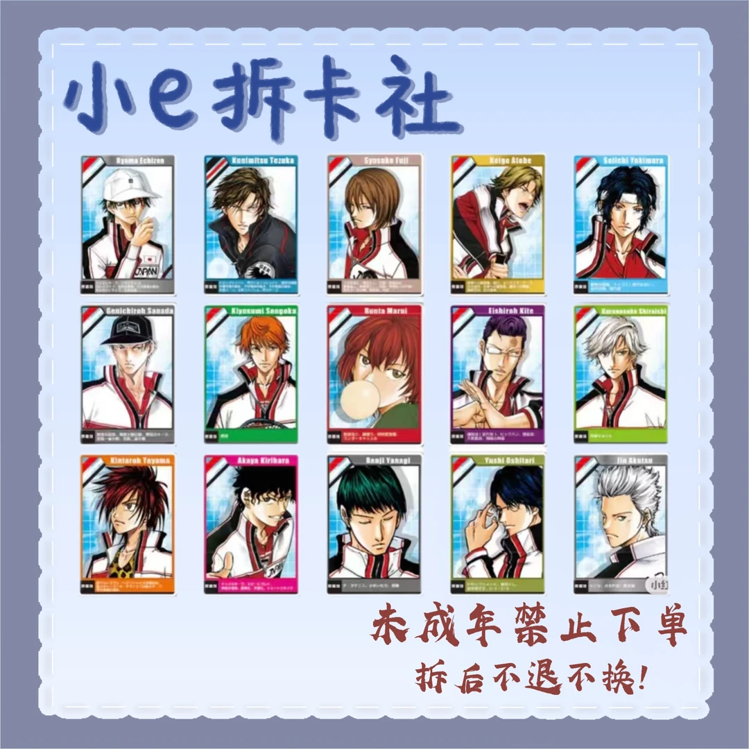 【网球王子】网球王子数据卡（盲盒代拆）