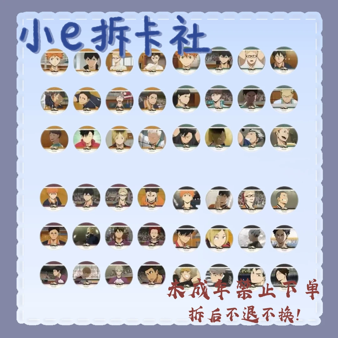 【排球少年】排球少年日谷十周年纪念展场面写吧唧（盲盒代拆）