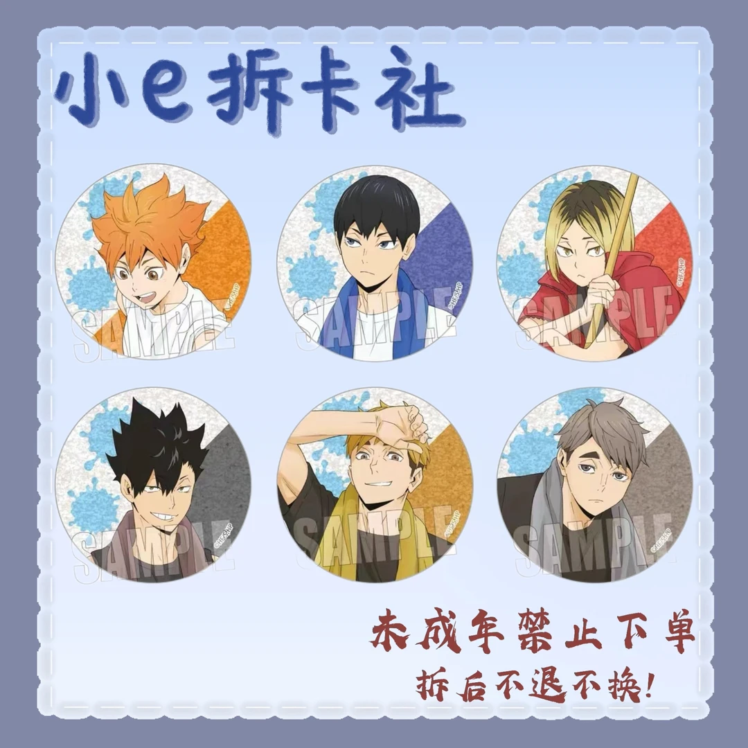 【排球少年】排球少年扫除圆吧唧（盲盒代拆）