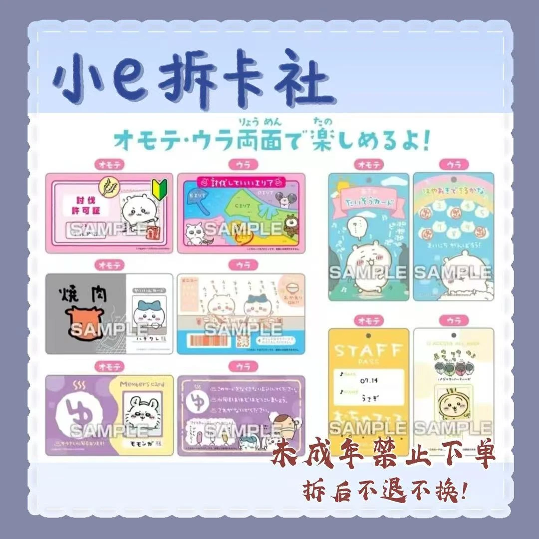 【chiikawa】吉伊卡哇讨伐证食玩卡（盲盒代拆）