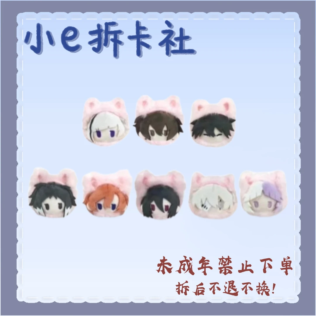 【文豪野犬】文豪野犬樱花猫猫趴趴（盲盒代拆）