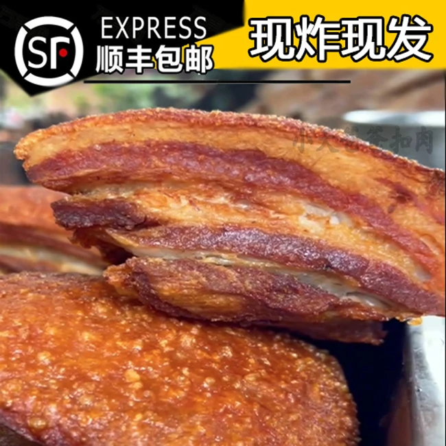 广西农村扣肉土猪五花脆皮外酥里嫩半成品扣肉新鲜现炸现发
