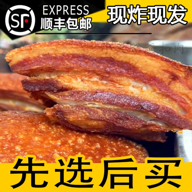 600（现场挑选 ）广西土猪扣肉半成品扣肉新鲜现炸现发