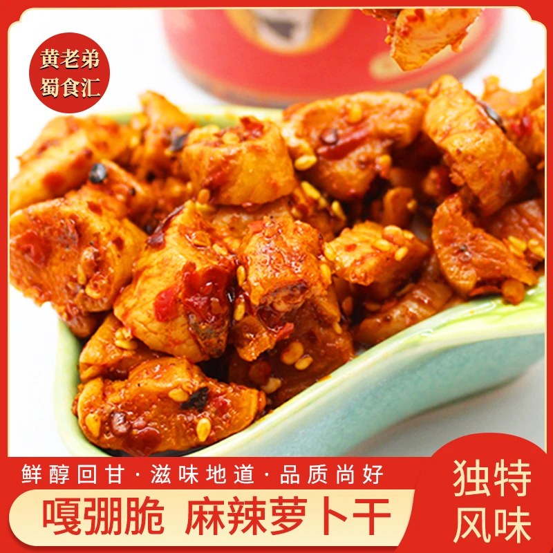 【黄老弟】麻辣微辣萝卜干230g*2瓶装川味特产农家脆萝卜下饭菜