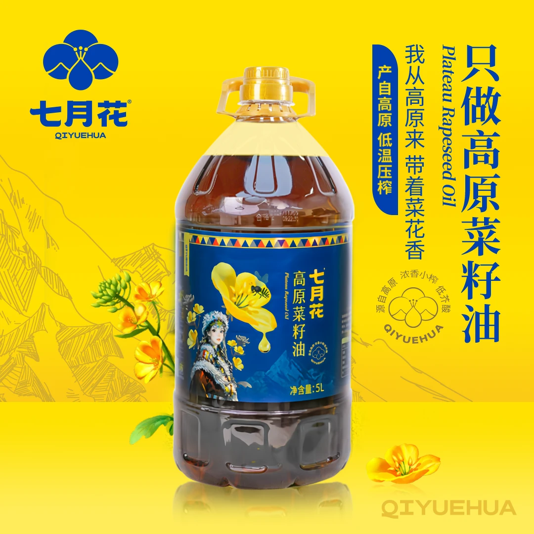 七月花正宗优质高原非转基因低芥酸黄菜籽纯正物理压榨新鲜纯菜油