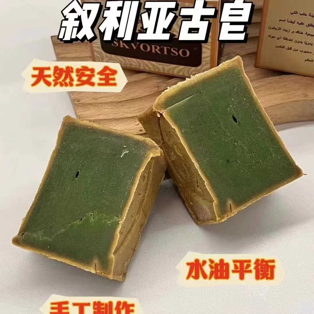 《新疆包邮》叙利亚古皂 2块