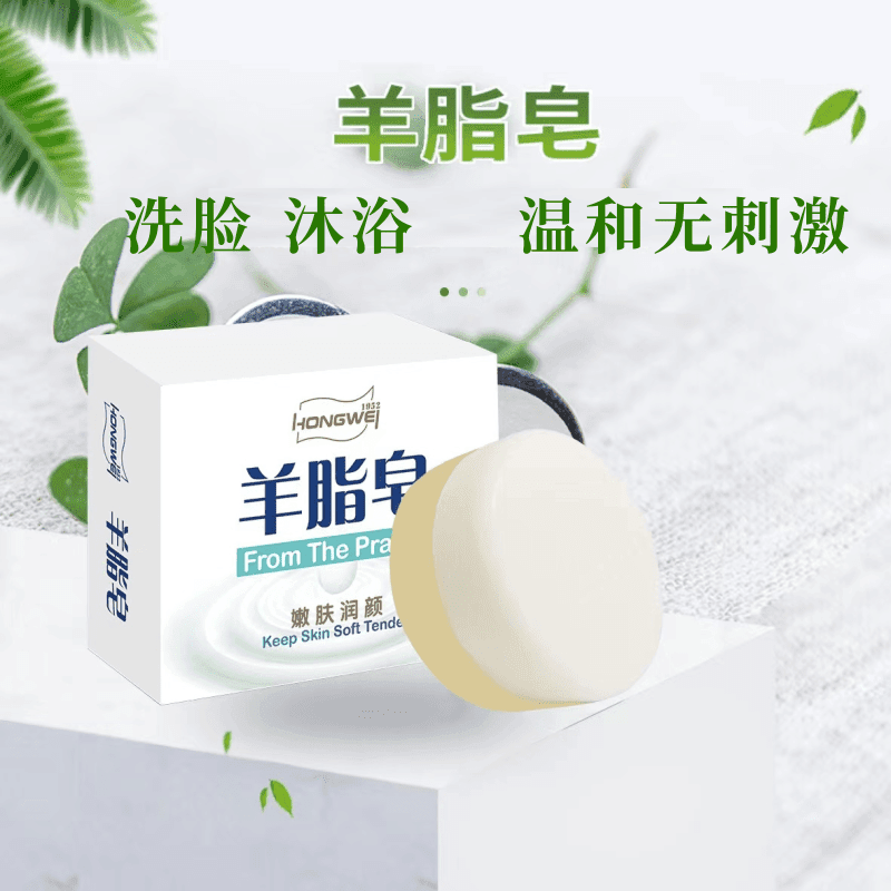 【林点】0020红卫羊脂皂香皂洗手洗脸无添加淡雅清新
