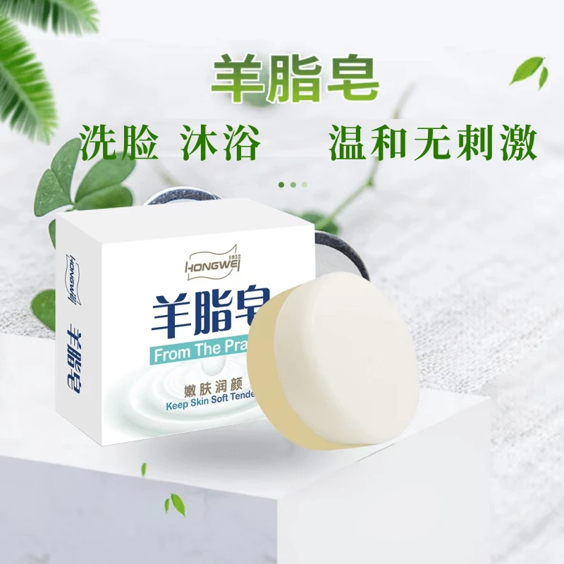 【林点】0002红卫羊脂皂香皂洗手洗脸无添加淡雅清新