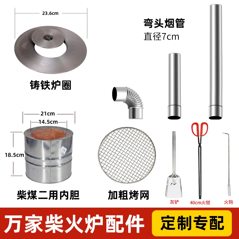 【柴火炉配件】直径7cm不锈钢弯头烟管灰铲火钳火钩炉圈烤网