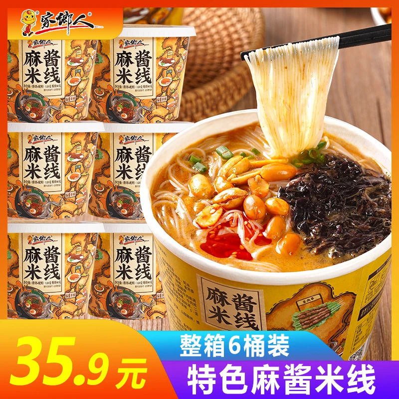 家乡人 肥汁冲泡麻酱米线过桥特产便细米线浓香旅行即食美味