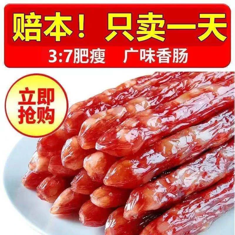 广味香肠广式腊肠商用广东煲仔饭腊肉螺狮粉专用腊肠辣肠川味甜肠