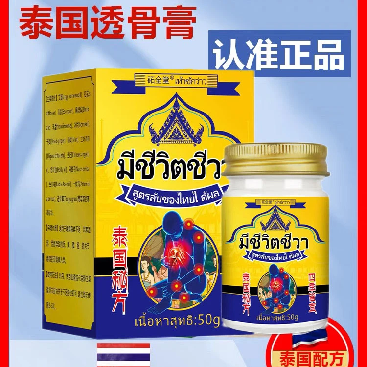 泰国追风透骨膏佂品金老虎膏风湿骨刺骨痛特傚外用涂抹草本透骨膏