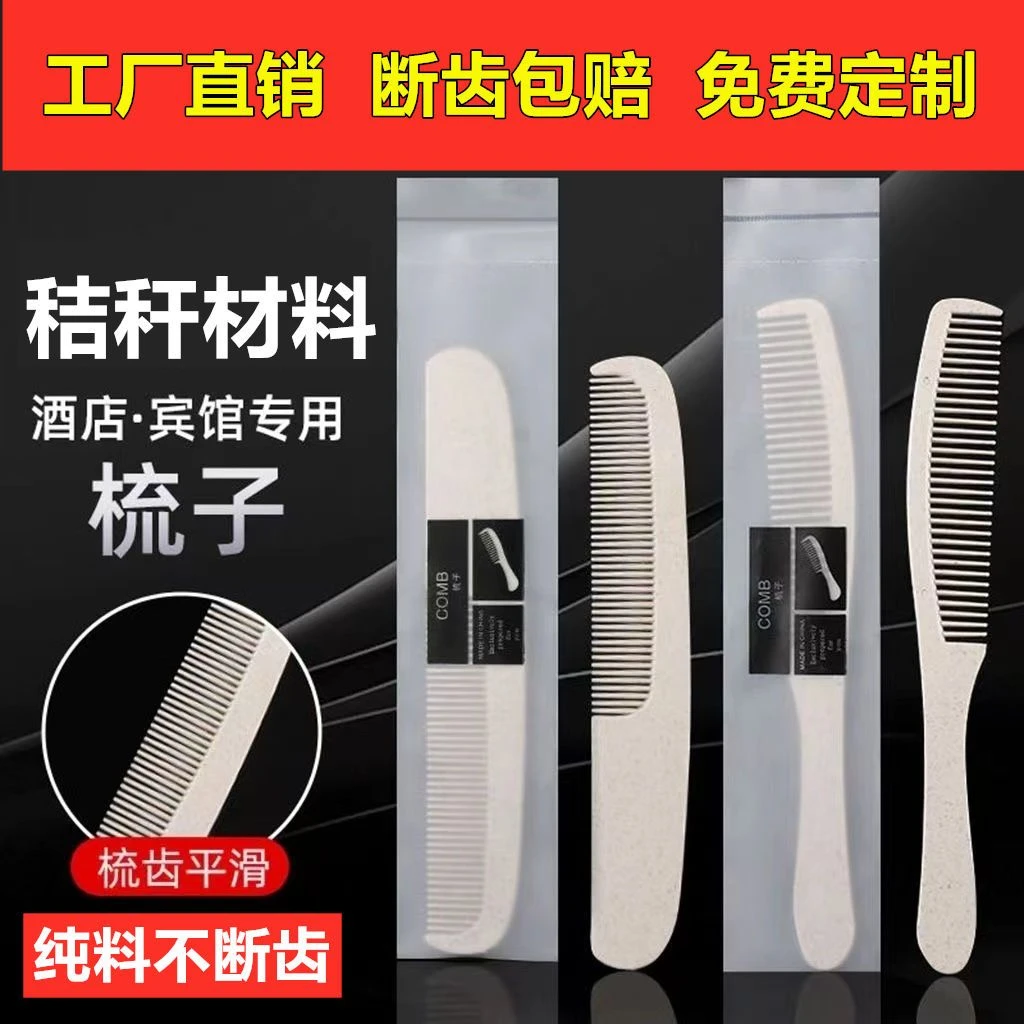 一次性梳子酒店客房用品家居头梳酒店一次性洗漱用品家用梳子便携