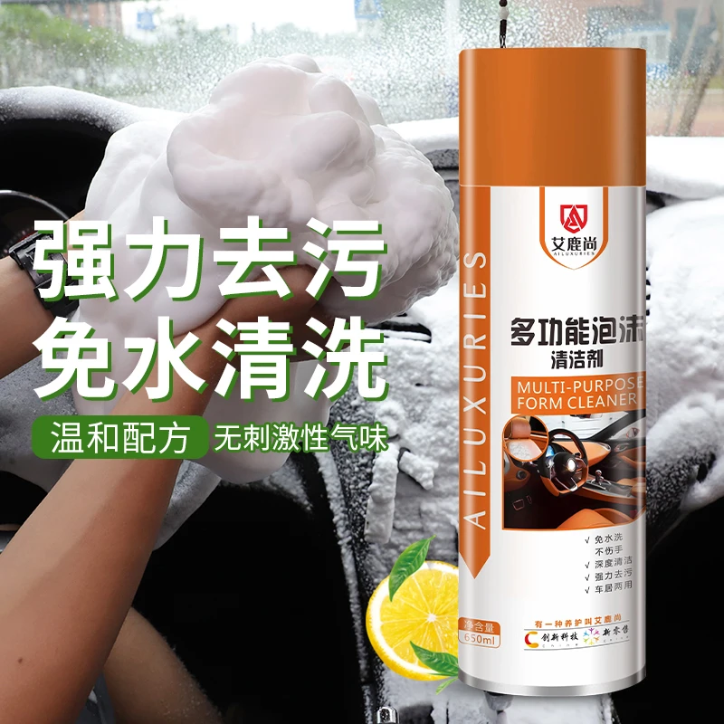 艾鹿尚多功能泡沫内饰清洗剂清洗鞋靴干洗衣物泡沫浓缩泡沫清洗剂