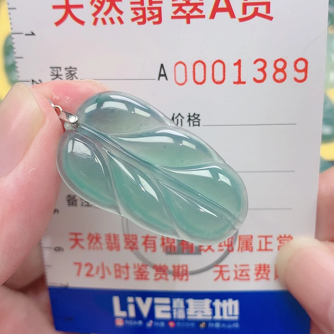 翡翠吊坠(不含链)未镶嵌