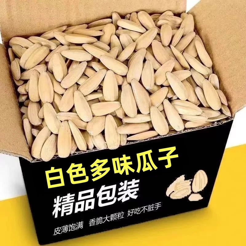 8.9抢大箱！！】多味脱皮白瓜子打手古法小包装小袋多味炒熟葵花籽