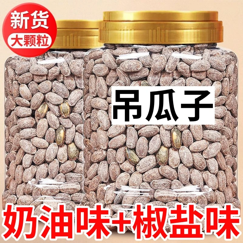 12.9！】新货吊瓜子大颗粒奶油吊瓜子批发零食炒货新鲜吊瓜子椒盐原