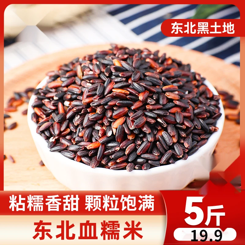东北黑糯米500g袋 五谷杂粮农家新米粥原料粮食粗粮血糯米粗粮