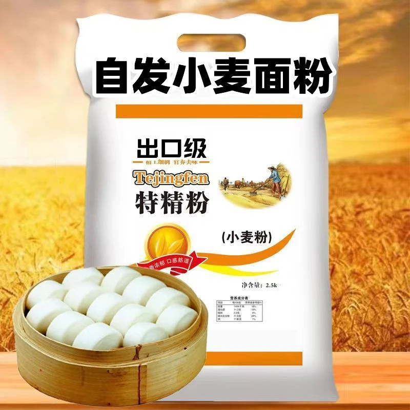 14.9抢5斤！】自发粉小麦面粉家用包子馒头花卷油条粉商自发包子粉