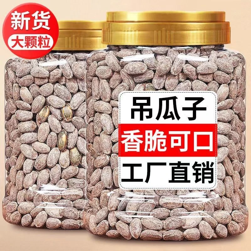 12.9速抢大罐！】新货吊瓜子大颗粒批发零食炒货大颗粒奶油椒盐原味