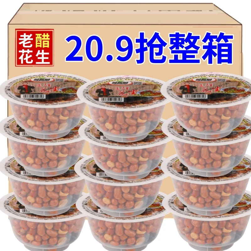 20.9抢速抢整箱！】山东老醋花生米料汁油炸醋溜酸甜即食下酒菜包邮