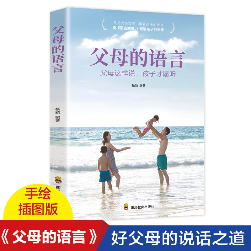 【樊登推荐，父母的语言】好父母的说话之道让爱在亲子对话中流动