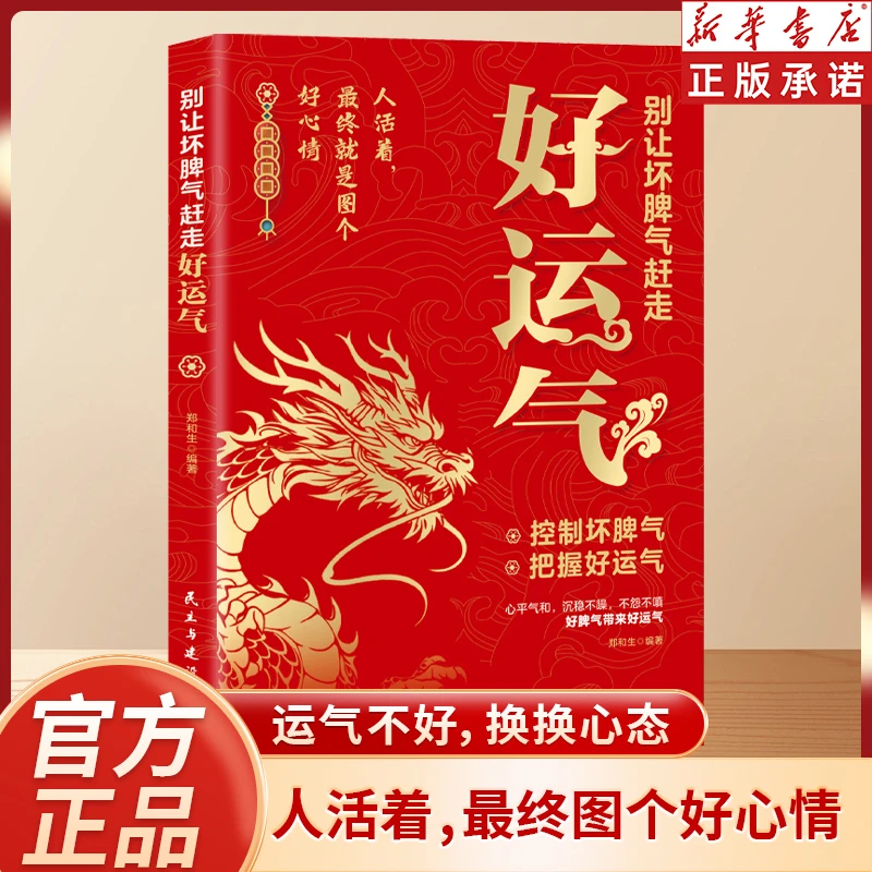 迎接好运气  别让坏脾气赶走你的好运 心平气和沉稳心理学J
