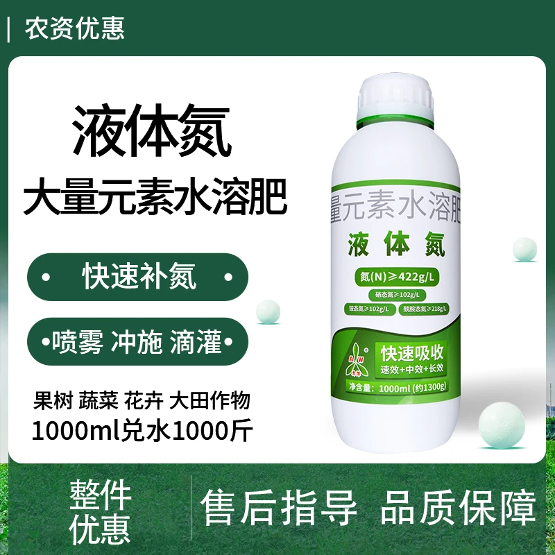 液体缓释氮肥液体氮小麦叶面追肥果树花卉蔬菜提苗壮棵绿叶高氮肥