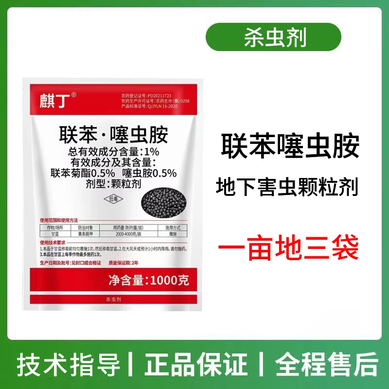 1%联苯噻虫胺杀虫剂颗粒剂黄条跳甲蔬菜甘蓝地下害虫