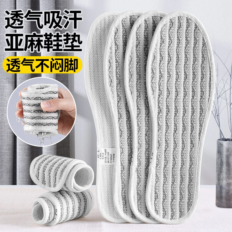 春夏季亚麻透气不闷脚鞋垫男士舒适薄款吸汗鞋垫子超软底亚麻鞋垫