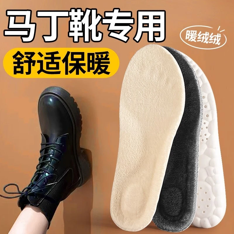 马丁靴专用鞋垫冬款羊羔绒保暖加绒加厚超软底舒适吸汗防臭男女款