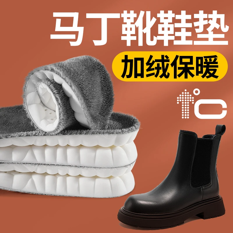 【保暖搭子】马丁靴鞋垫女款加绒加厚保暖超软底舒适吸汗防臭冬款男